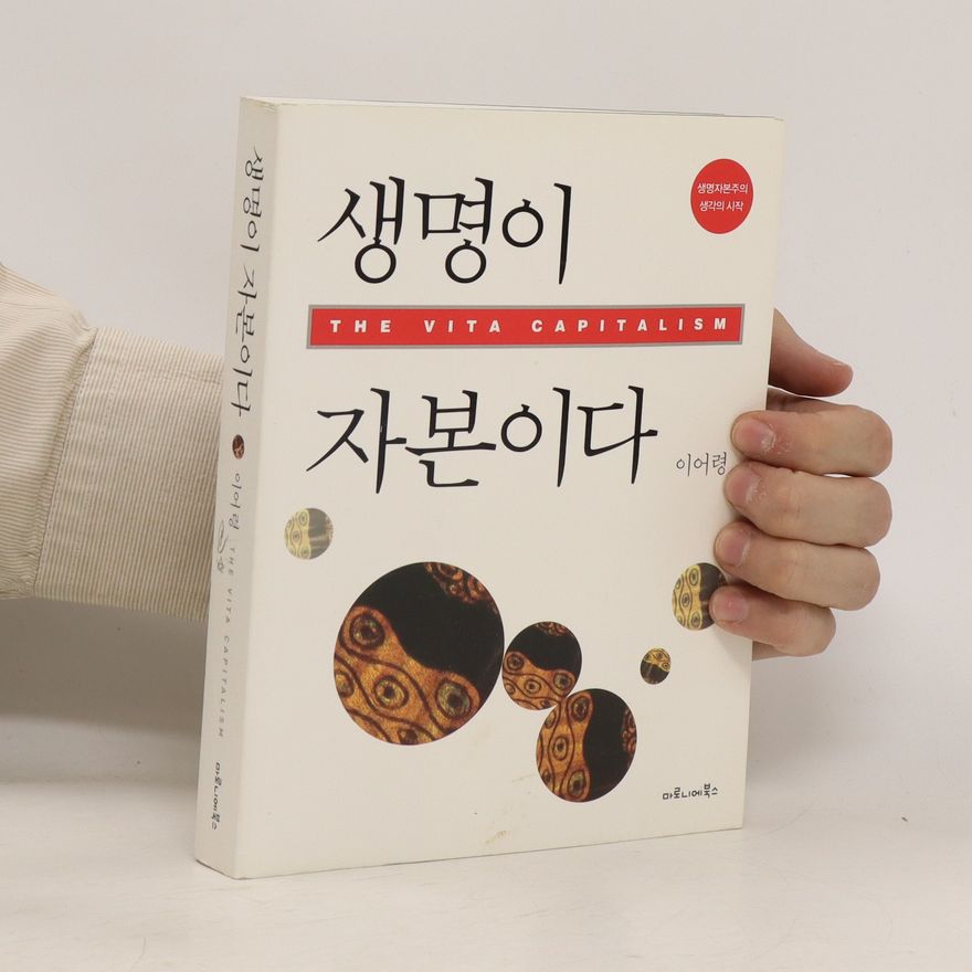 이어령 생명이 자본이다. Saengmyeong-i jabon-ida