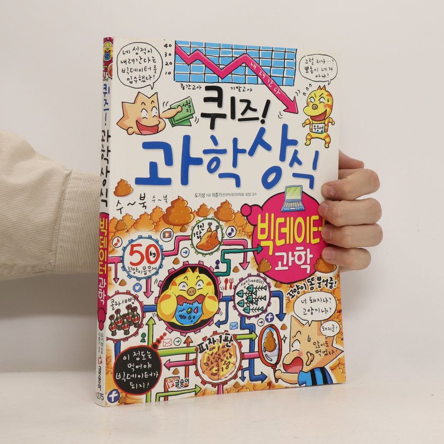 Do Ki-seong 퀴즈! 과학 상식. Kwijeu! gwahag sangsig