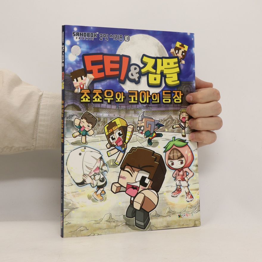 Kim Hyun-soo 도티&잠뜰 : 쵸쵸우와 코아의 등장. Doti&jamtteul : chyochyouwa koaui deungjang