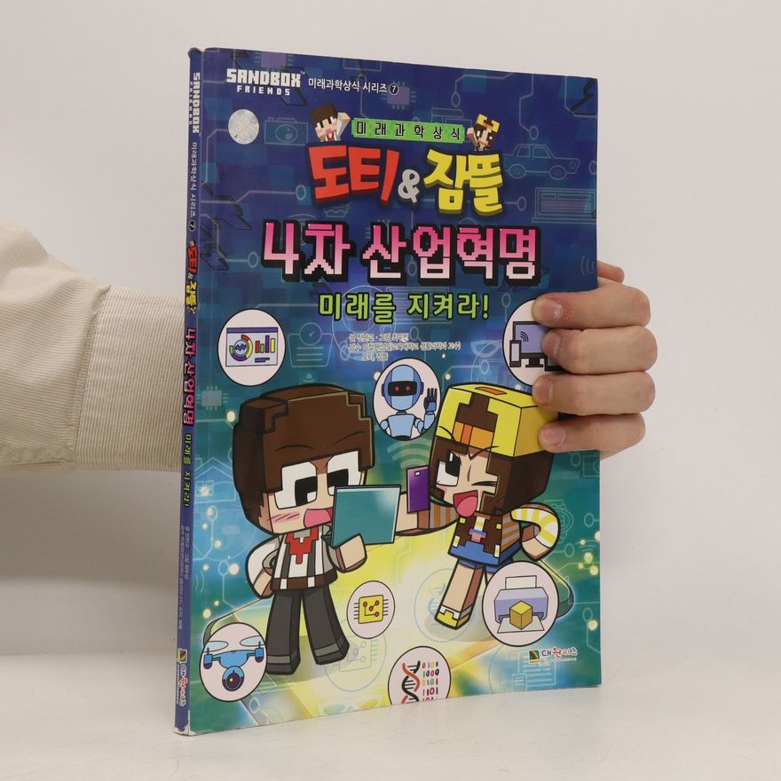 Kim Hyun-soo 도티&잠뜰: 4차 산업혁명. Doti & Jamtteul: 4cha san-eobhyeogmyeong