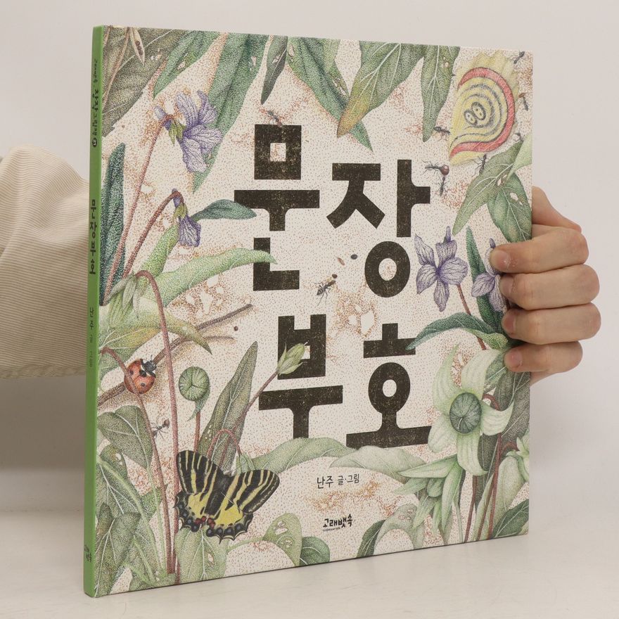 Collectif d'auteurs 문장부호. Munjangbuho