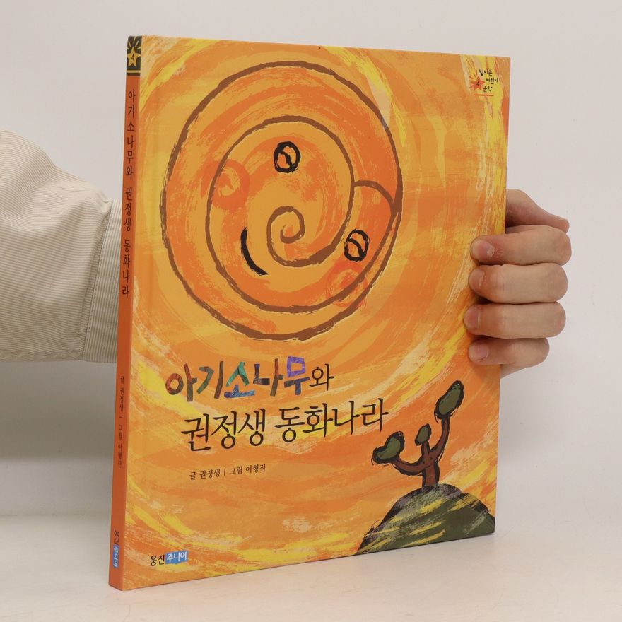권정생 빛나는 어린이 문학 4. bichnaneun eolin-i munhag 4
