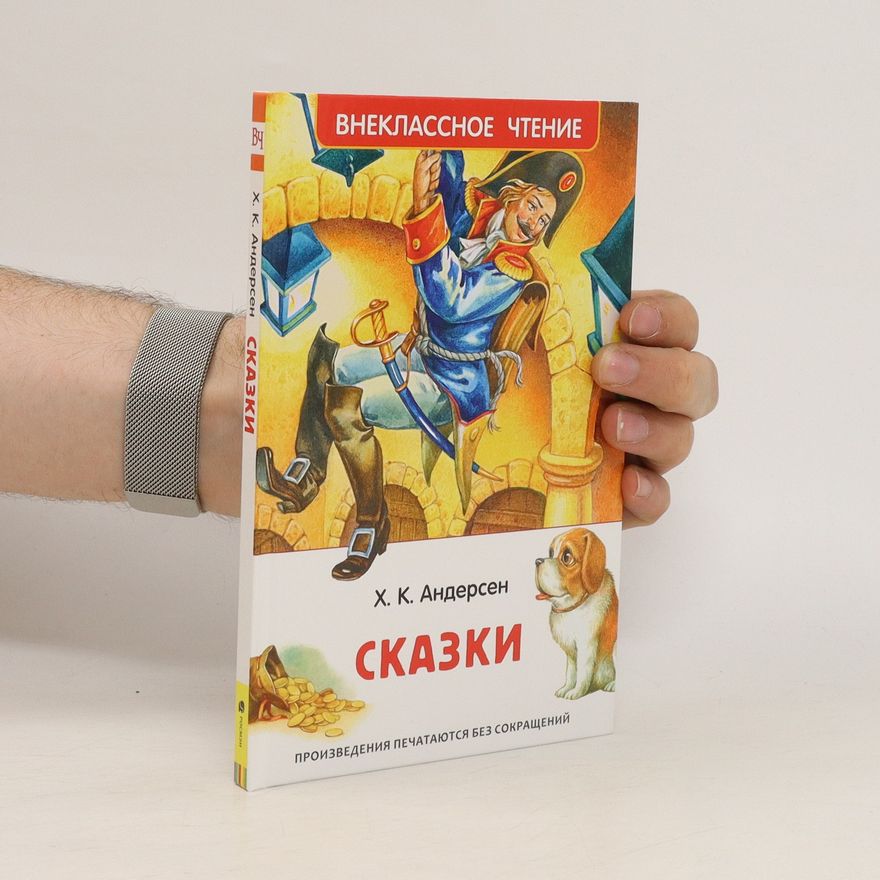 Hans Christian Andersen Сказки. Skazki
