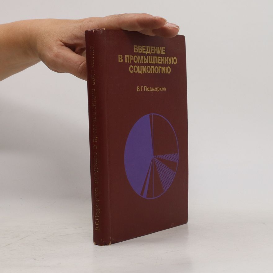 Valentin Podmarkov Введение в промышленную социологию. Vvedenie v promyshlennuju sociologiju