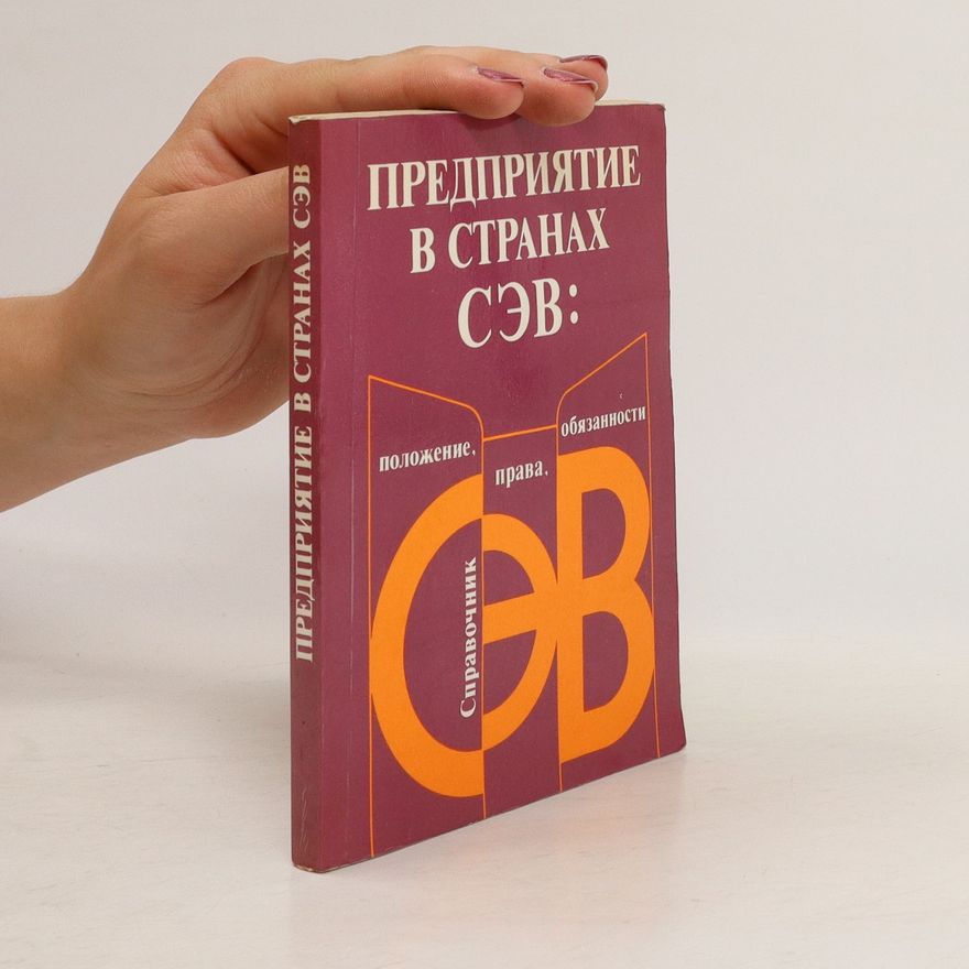 Нинель Владимировна Баутина Предприятие в странах СЭВ
