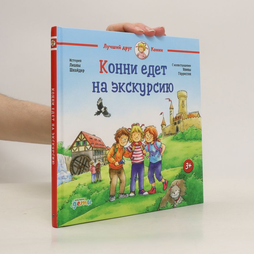 Liane Schneider Конни едет на экскурсию/Konni yedet na ekskursiyu