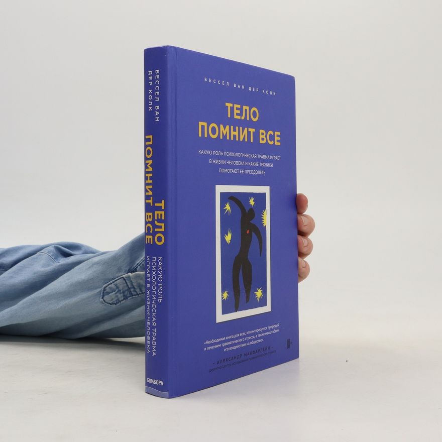 Bessel van der Kolk Тело помнит все/Telo pomnit vse