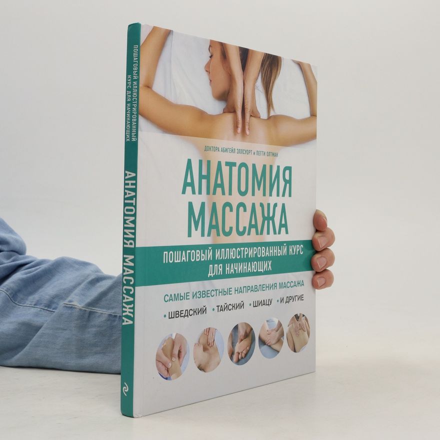 Vladimir Novikov Анатомия массажа. Anatomiya massazha