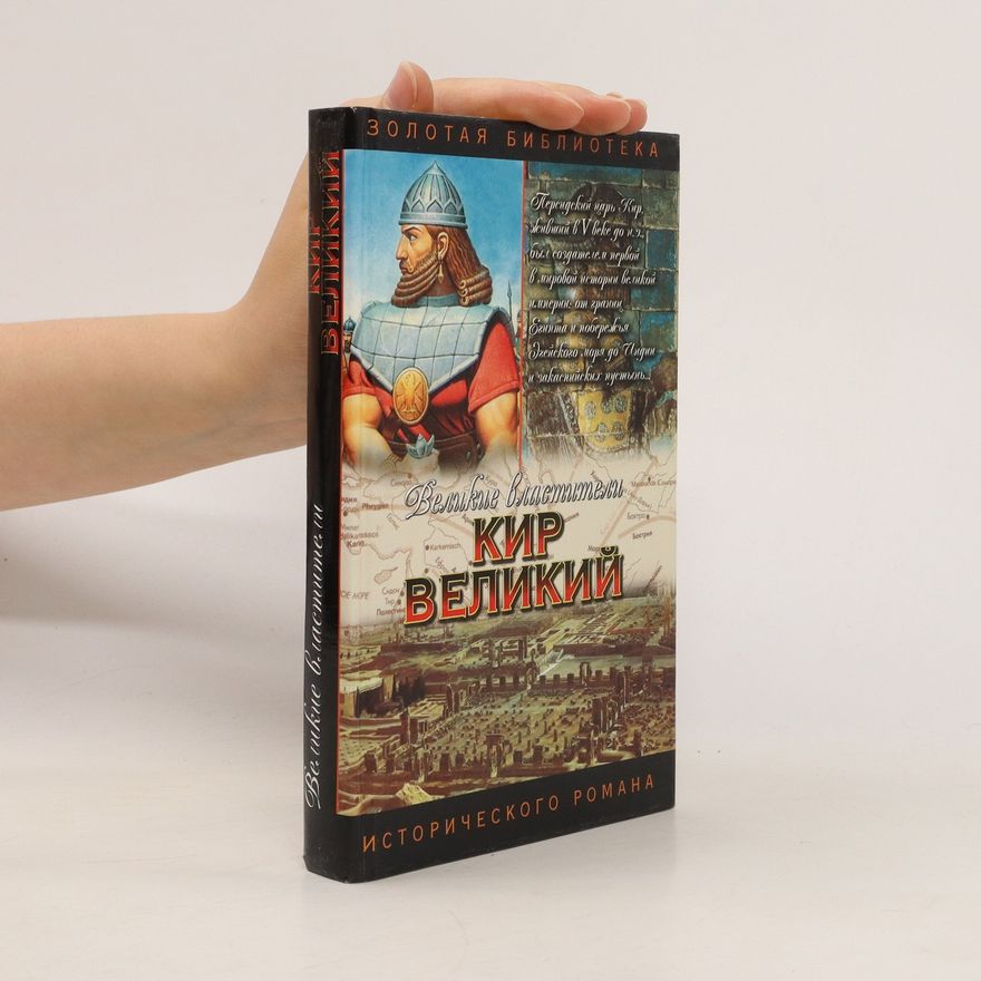 Kolektiv autorů Кир Великий. Kir Velikiy