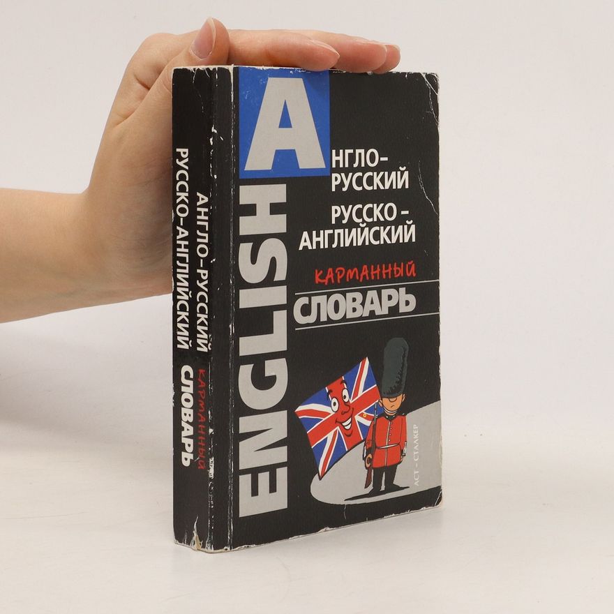 Kolektiv autorů Англо-русский, русско-английский карманный словарь. Anglo-russkiy, russko-angliyskiy karmannyy slovar'