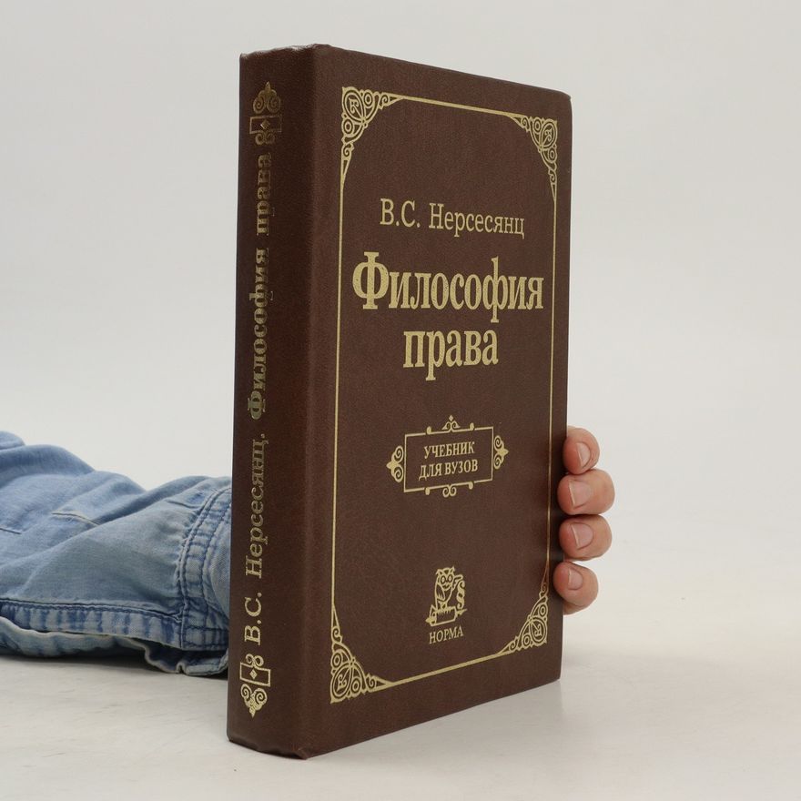 V. S. Nersesyants Философия права. Filosofiya prava