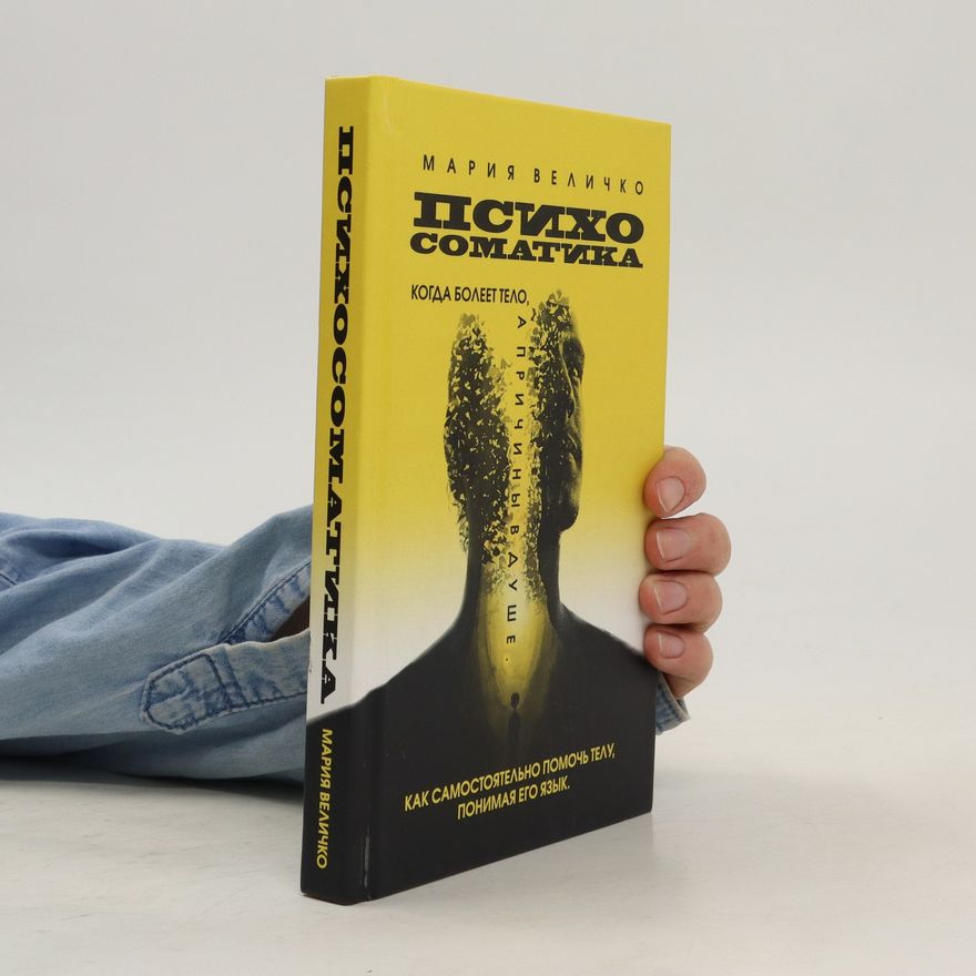 Mария Bеличко Психо соматика. Psikho somatika