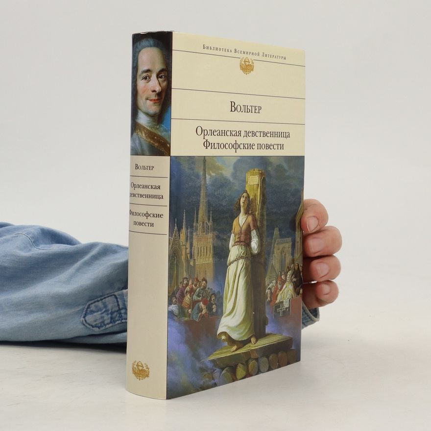 Voltaire Орлеанская девственница. Orleanskaya devstvennitsa