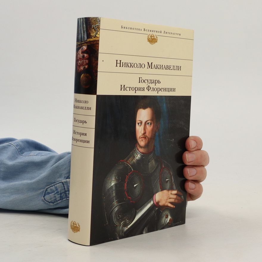 Niccolò Machiavelli Государь. Gosudar'