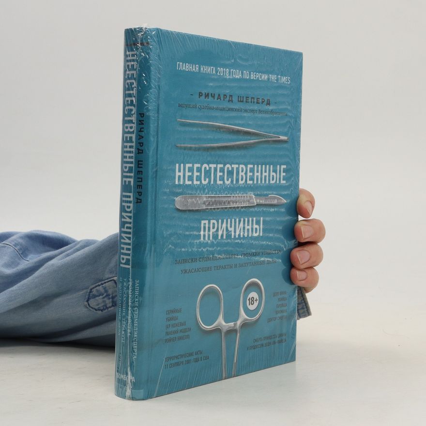 Richard Shepherd Неестественные причины. Neyestestvennyye prichiny