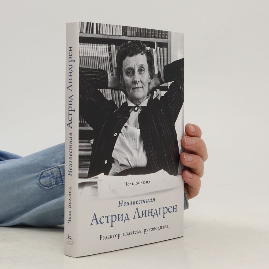 Kjell Bohlund Неизвестная Астрид Линдгрен. Neizvestnaya Astrid Lindgren
