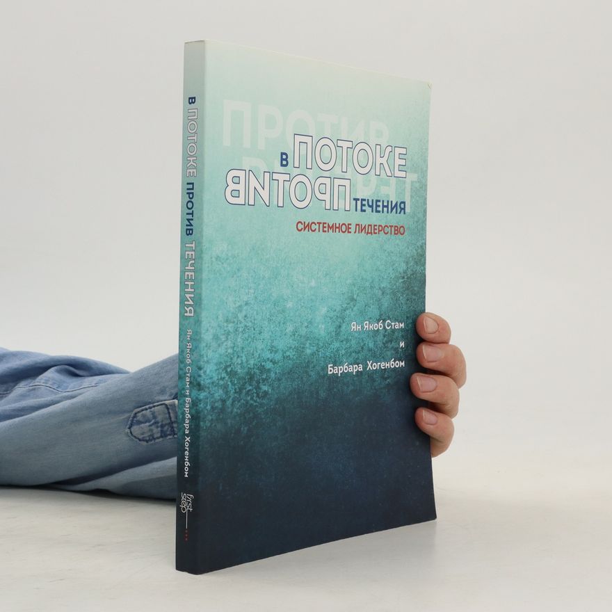 Various authors В потоке против течения. V potoke protiv techeniya