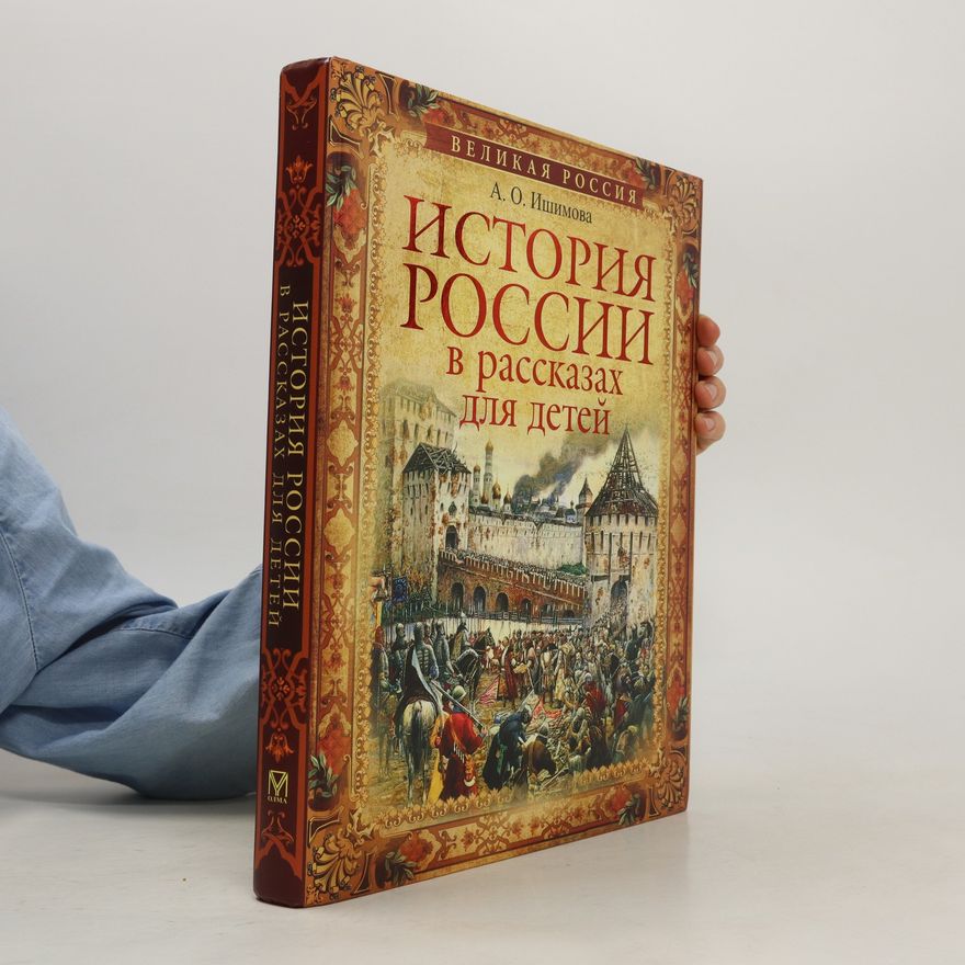 A. O. Ishimova История России в рассказах Для детей/Istoriya Rossiiv rasskazakh Dlya detey