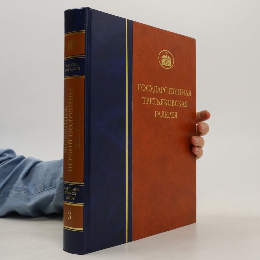 Kolektiv autorů Государственная Третьяковская галерея 3. Gosudarstvennaya Tret'yakovskaya galereya 3