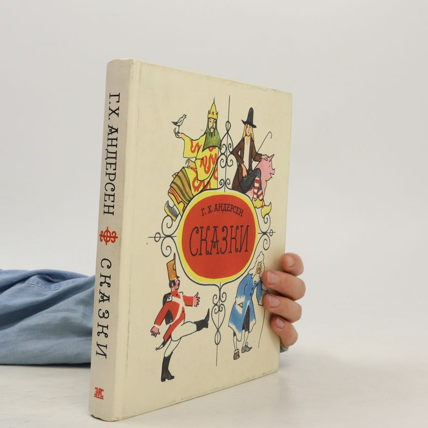 Hans Christian Andersen Сказки. Skazki