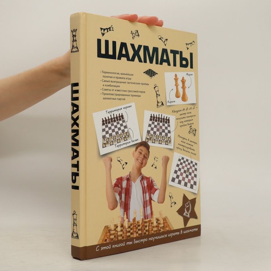 D. Smirnov Шахматы. Shachmati