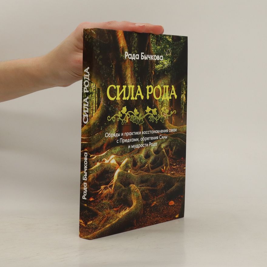 Kolektiv autorů Сила Рода. Sila roda