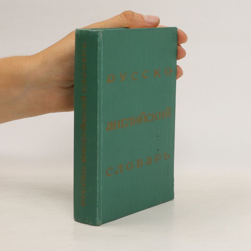 Various authors Русско-английский Словарь. Russko-angliyskiy Slovar'