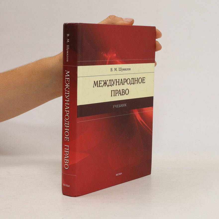 V. M. Šumilov Международное Право. Mezhdunarodnoye Pravo