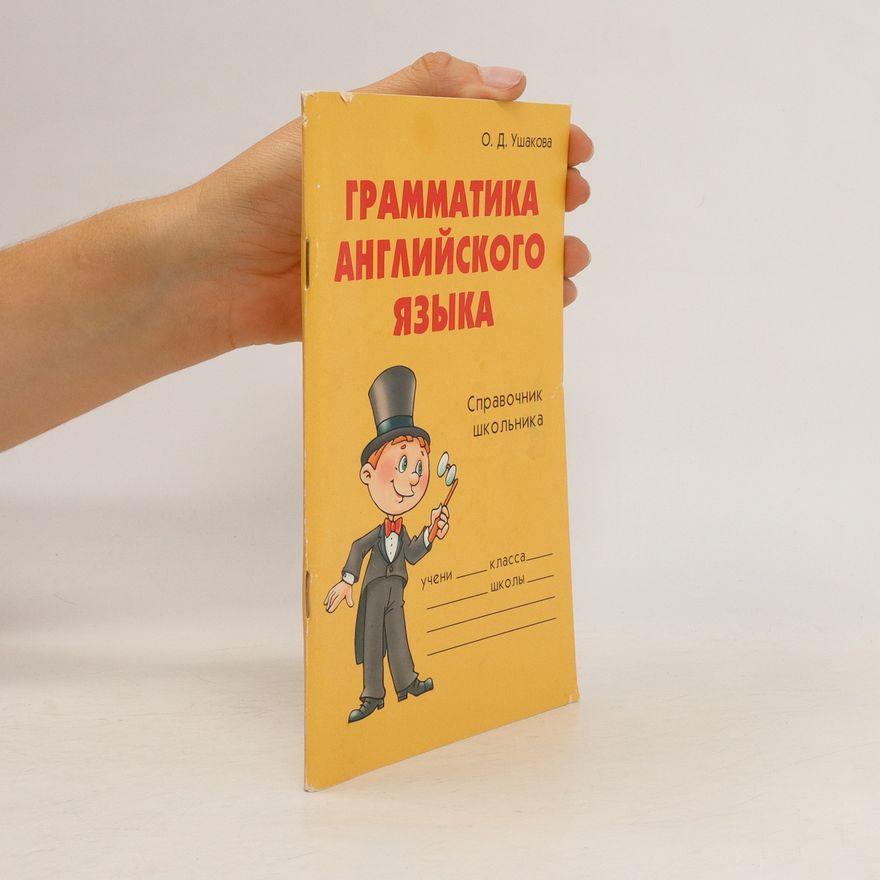 Olga Dmitrievna Ushakova Грамматика английского языка. Grammatika angliyskogo yazyka
