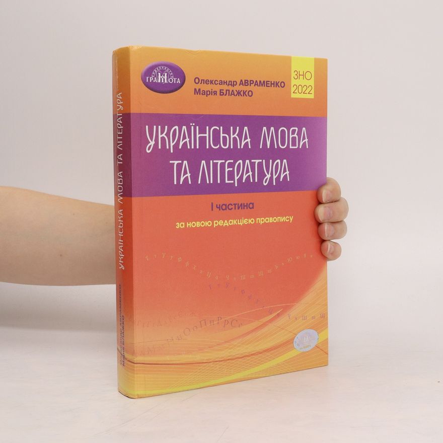 Auteurscollectief Українська Мова Τα Λιτερατυρα. Ukrayinsʹka Mova Ta Literatyra