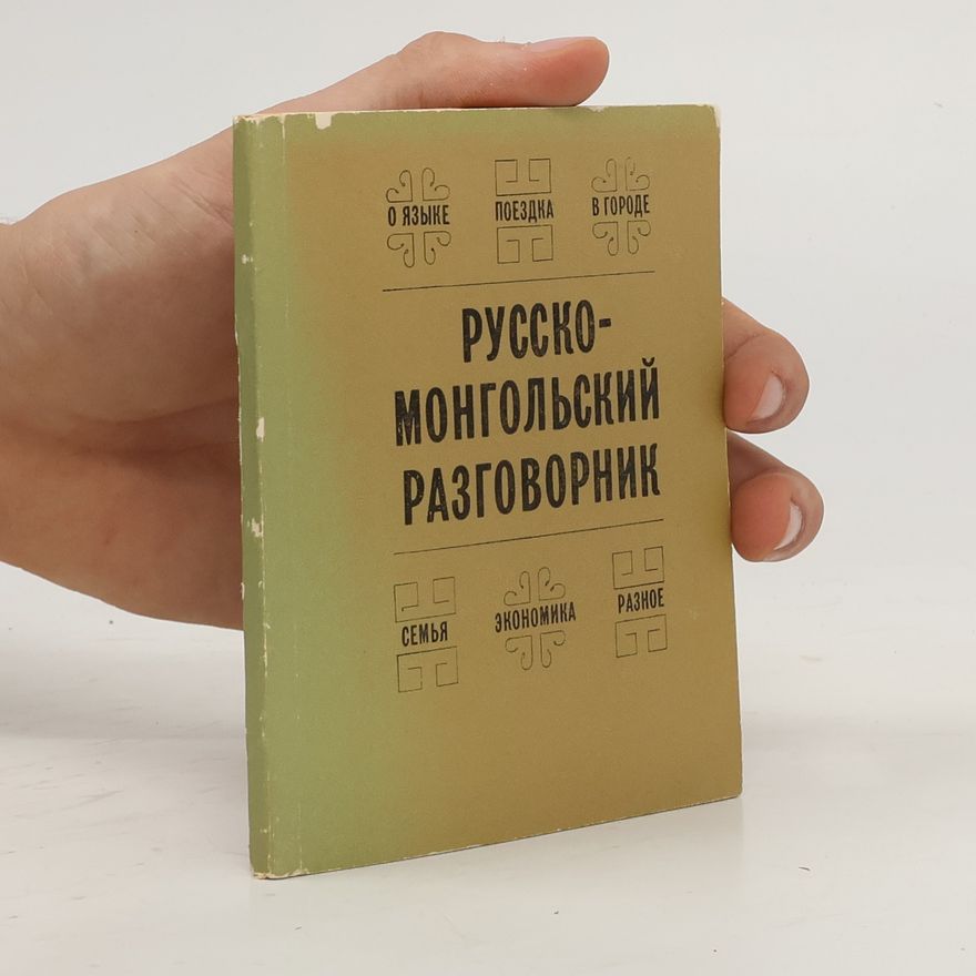 Kolektiv autorů РУССКО- МОНГОЛЬСКИЙ РАЗГОВОРНИК СЕМЬЯ (RUSSKO- MONGOL'SKIY RAZGOVORNIK SEM'YA) (mongolsky)