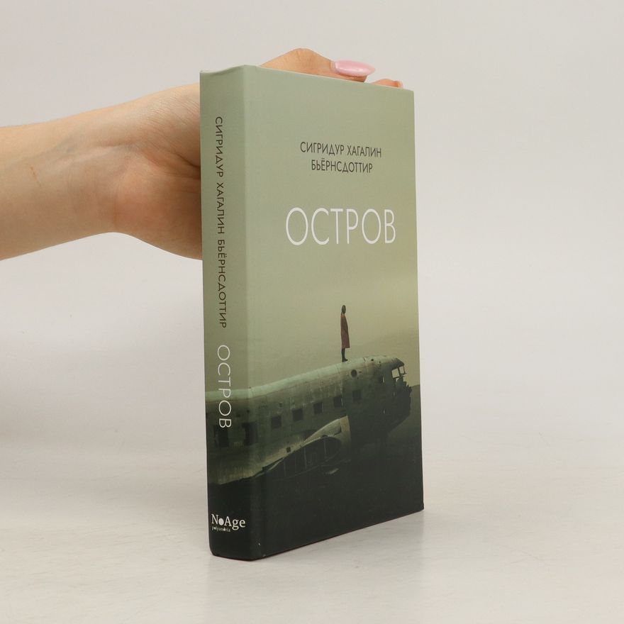 Sigríður Hagalín Björnsdóttir Oстров (ostrov)