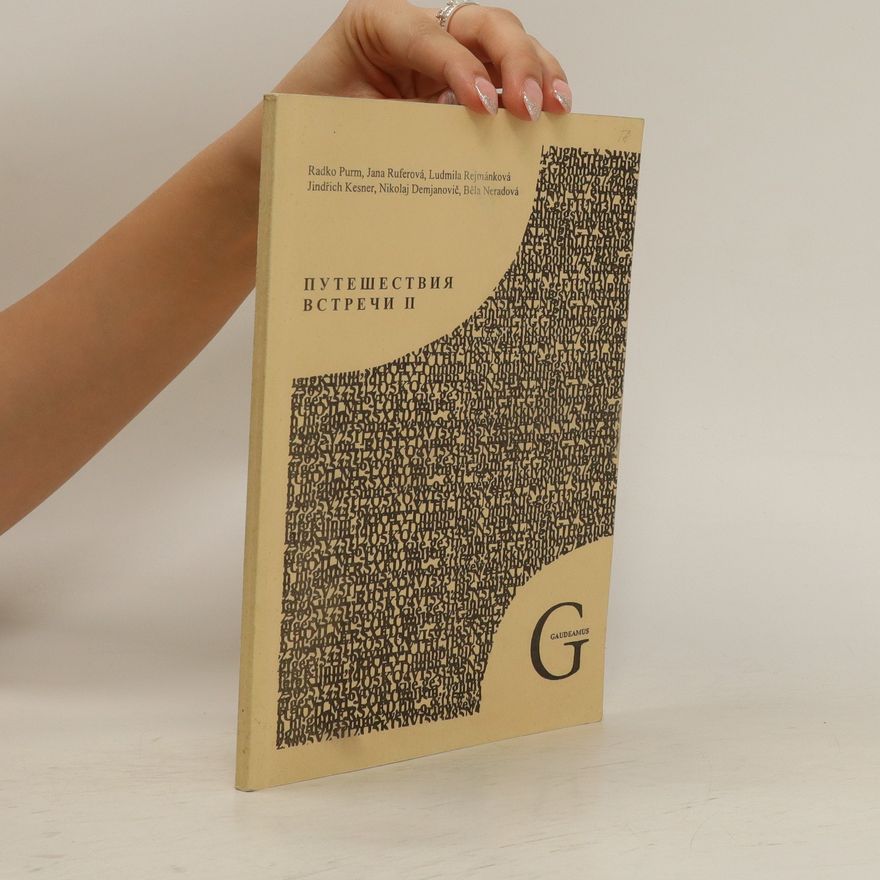 Various authors Путешествия встречи II. (Puteshestviya vstrechi)