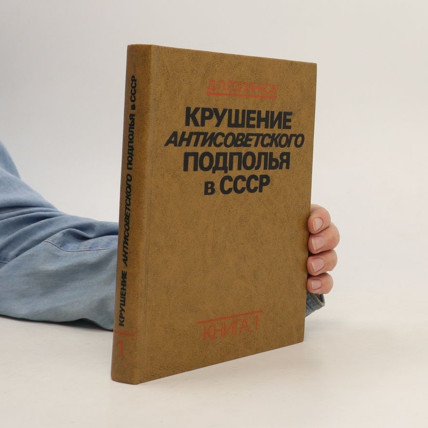 D. L. Golinkov Крушение антисоветского подполья в СССР 1. Krusheniye antisovetskogo podpol'ya v SSSR 1