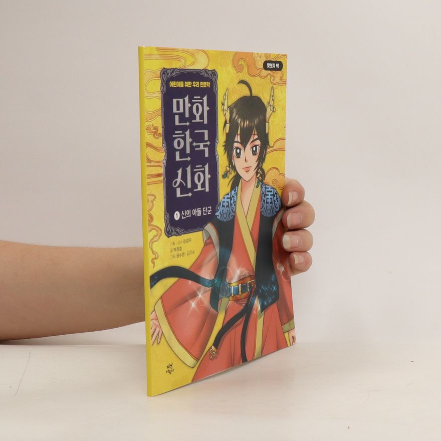 Autorenkollektiv 만화 한국 한신 국화 신화. Manhwa hangug hansin gughwa sinhwa