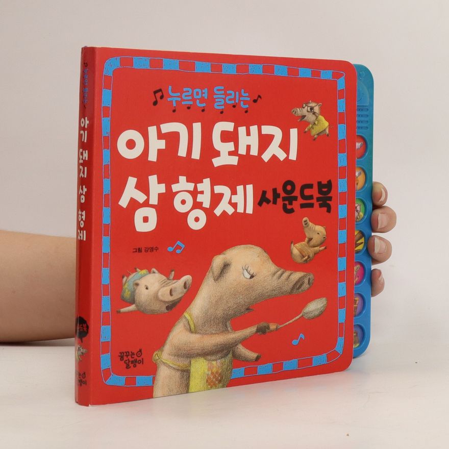 Autorenkollektiv 아기 돼지 삼형제. Agi dwaeji samhyeongje