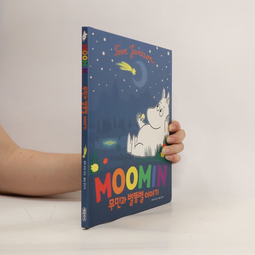 토베얀손 무민과 별똥별 이야기(Moomin)(무민의 모험 4)