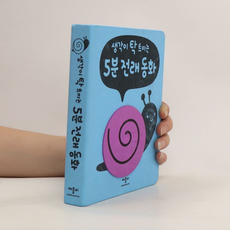 Autorenkollektiv 생각이 탁 트이는 5분 전래 동화. Saeng-gag-i tag teu-ineun 5bun jeonlae donghwa