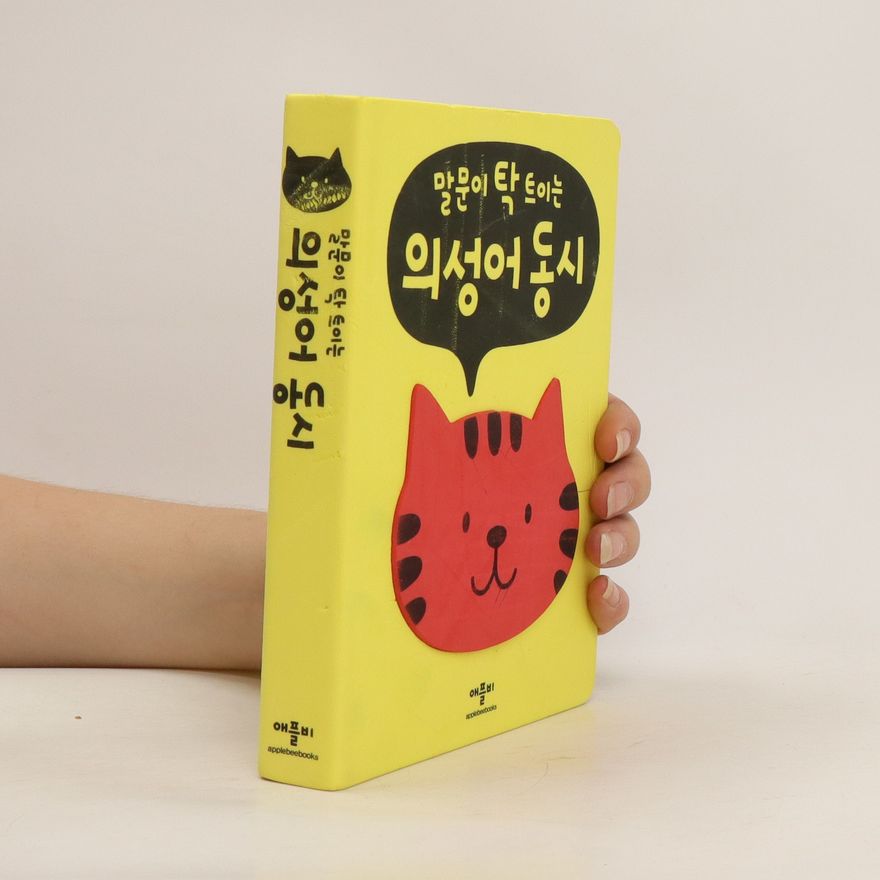Collectif d'auteurs 말문이 탁 트이는. 의성어 동시. malmun-i tag teu-ineun. uiseong-eo dongsi