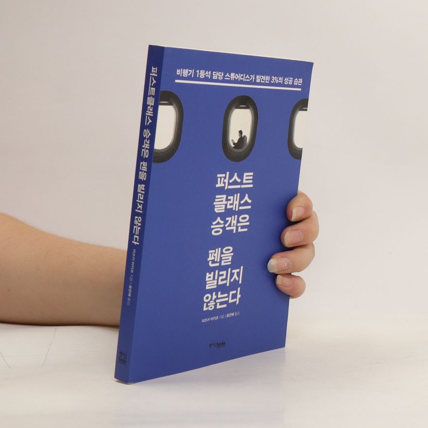 Mijeukiakiko 퍼스트클래스 승객은 펜을 빌리지 않는다. peoseuteukeullaeseu seung-gaeg-eun pen-eul billiji anhneunda