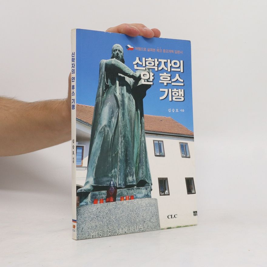 김승호 신학자의 얀 후스 기행. Sinhagjaui yan huseu gihaeng