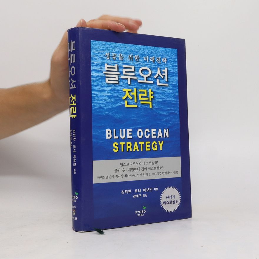 W. Chan Kim Blue Ocean Strategy. 블루오션전략