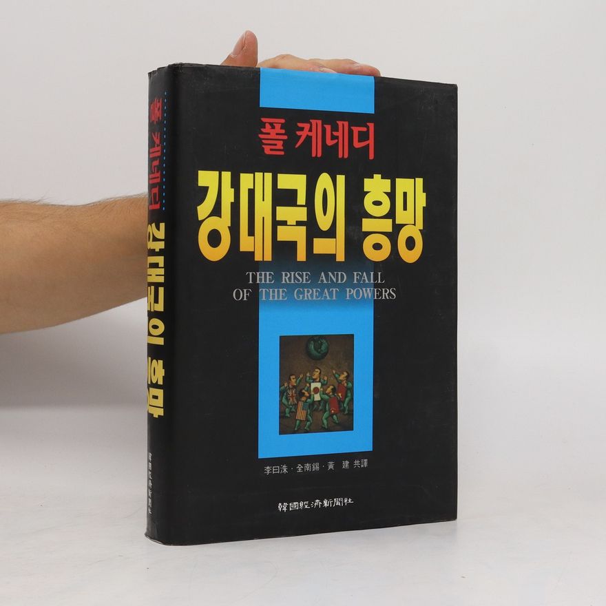 폴케네디 강대국의 흥망. Gangdaegug-ui heungmang