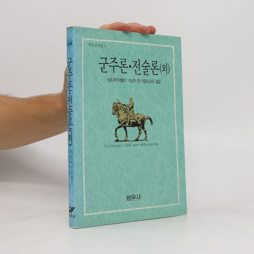 Niccolò Machiavelli 군주론・전술론(외). Gunjulon・Jeonsullon(oe). Monarchy and tactics (etc.)