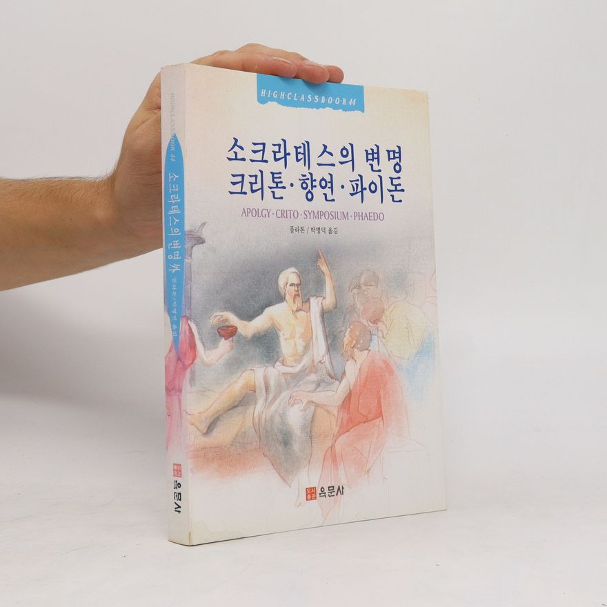 Platón 소크라테스의 변명 크리톤·향연·파이돈. Sokeulateseuui byeonmyeong keuliton·hyang-yeon·paidon