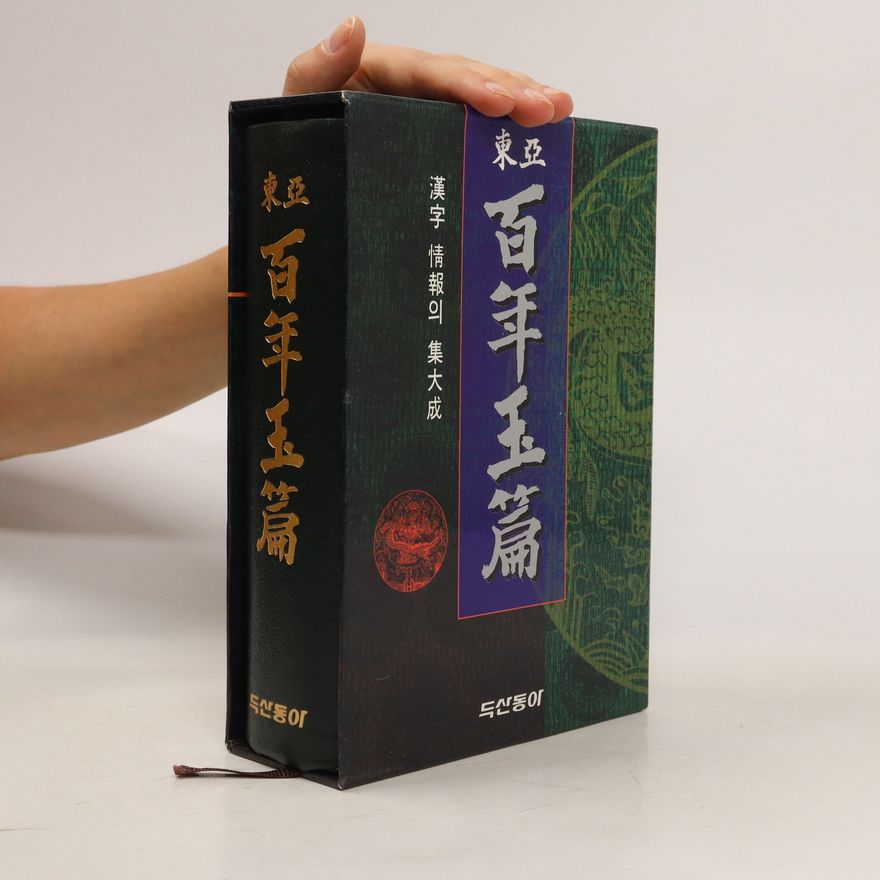 Autorenkollektiv 百年玉篇. Bǎinián yù piān