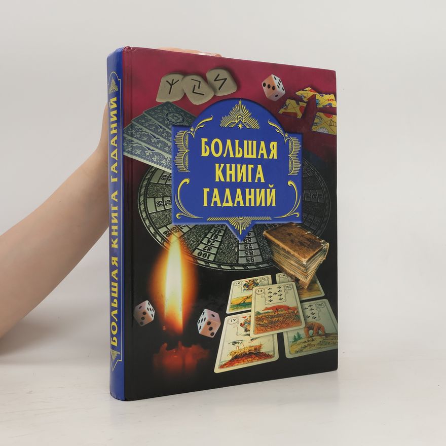 Kolektiv autorů Большая книга с гаданий. Bol'shaya kniga s gadaniy