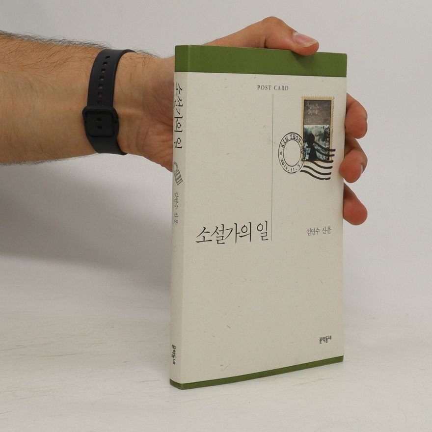 Yeonsu Kim 소설가의 일. Soseolgaui il