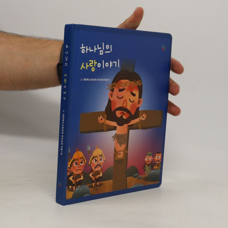 Auteurscollectief 하나님의 사랑이야기. Hananim-ui salang-iyagi