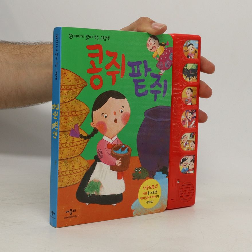 Collectif d'auteurs 콩쥐팥쥐. kongjwipatjwi